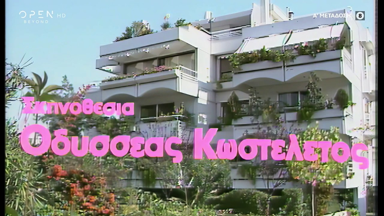 Τρεις Άντρες Στο Κρεβάτι Μου (1986)