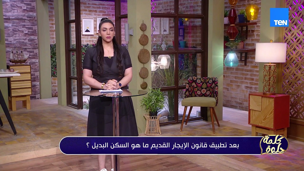 بعد تطبيق قانون الإيجار القديم ما هو السكن البديل وإيه العلاقة بين الملاك والمستأجرين؟