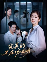 THE PERFECT ALIBI  - Drama FULL MOVIES ENGLISH SUB