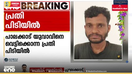 അട്ടപ്പാടി പുതൂരിൽ യുവാവിനെ വെട്ടിക്കൊന്ന കേസിൽ പ്രതി പിടിയിൽ
