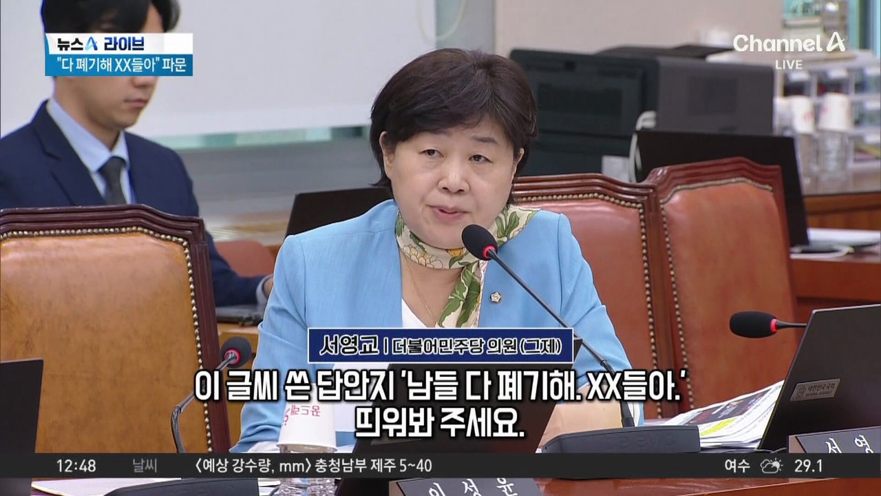 “다 폐기해”…검찰 수사관 욕설 메모 파문