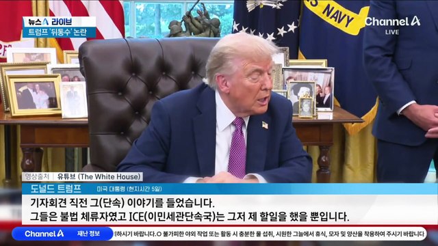 트럼프, 韓 기업 현장 이민 단속에 “할 일 한 것”