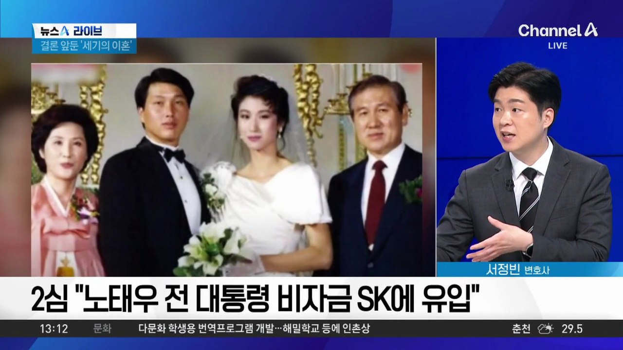 ‘세기의 이혼’ 최태원·노소영, 18일 결론 나올 듯