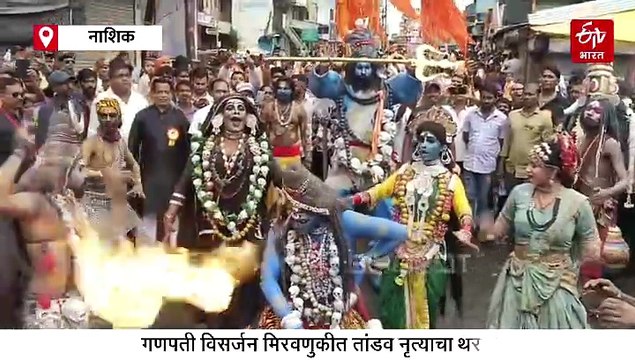 हरियाणाहून आलेल्या कलाकारांनी साकारला तांडव नृत्याचा थरार, गणपती विसर्जन मिरवणुकीत नाशिककरांची धमाल