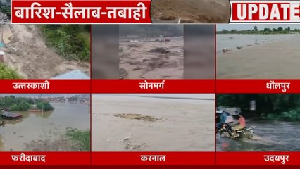 नदियों में उफान, डूबीं सड़कें-घर... पहाड़ से मैदान तक सैलाब से आफत में जान