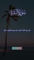 Surah Al-Baqarah, سورة البقرة verses (151 to 156).