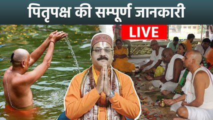Pitru Paksha 2025: पितृपक्ष की सम्पूर्ण जानकारी | Pitru Paksha Me Kya Kare Kya Nahi | Shradh Date