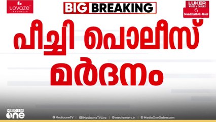 പീച്ചി പൊലീസ് മർദനം; ഡിജിപിയുടെ കത്ത് പുറത്ത്