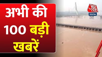 पंजाब में बाढ़ का कहर, दिल्ली में उफान पर यमुना, देखें नॉनस्टॉप खबरें