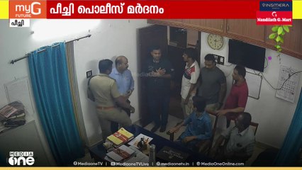 പീച്ചി പൊലീസ് മർദനം;  എസ് ഐ ആയിരുന്ന പി.എം  രതീഷിനെ സംരക്ഷിച്ച് പൊലീസ്