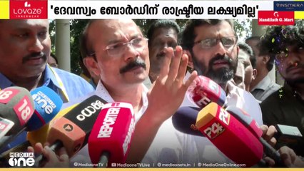 ആഗോള അയ്യപ്പ സംഗമത്തിൽ ദേവസ്വം ബോർഡിന് ഒരു രാഷ്ട്രീയ ലക്ഷ്യവും ഇല്ലെന്ന് പ്രസിഡന്റ് PS പ്രശാന്ത്