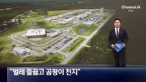 한국인 수용된 구금시설 어떤 곳?…“벌레 들끓고 곰팡이 천지”
