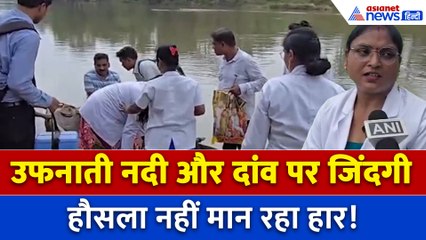 Bastar में बाधा बन रही उफनाती नदी, दवाएं लेकर नाव से गांव-गांव पहुंचा स्वास्थ्य विभाग