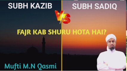 Subhe Sadiq vs Subhe Kazib | Namaz aur Roza ka Sahi Waqt #fajrtime #fajrkawaqt