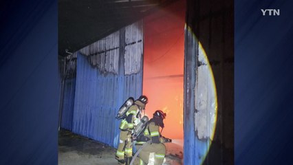 상주 곶감 창고에서 불...4천만 원 재산피해 / YTN