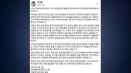 더미래 "한국인 구금, 있어선 안 될 일"...민주, 상황 예의주시 / YTN