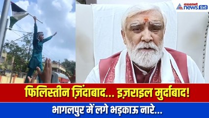 भागलपुर में लहराया फिलिस्तीन का झंडा, स्टेशन पर लगे भड़काऊ नारे