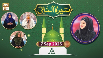Seerat un Nabi SAWW - Rabi ul Awwal Special - 5 September 2025 - ARY Qtv