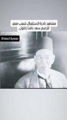 الزعيم سعد باشا زغلول