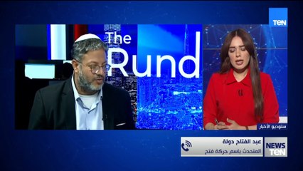 4-المتحدث باسم حركة فتح: مصر والأشقاء فرضوا اتفاقًا رفضه نتنياهو رغم أنه مقترح أمريكي.