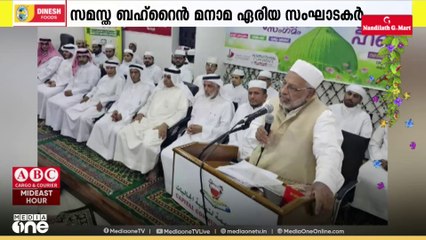 നബിദിനം; മീലാദ് സംഗമം സംഘടിപ്പിച്ച് സമസ്ത ബഹ്‌റൈൻ മനാമ ഏരിയ