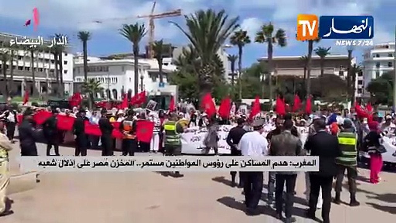 المغرب: هدم المساكن على رؤوس المواطنين مستمر.. المخزن مصر على إذلال شعبه