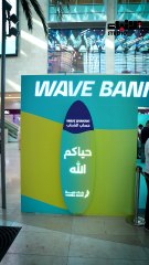 مستقبلـك يبدأ من اليوم مع Wave Banking من بنك وربة