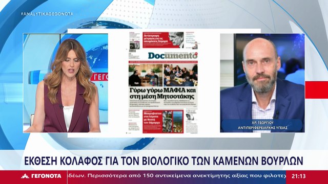 Ο αντιπεριφερειάρχης Υγείας Χρήστος Γεωργίου στον Star
