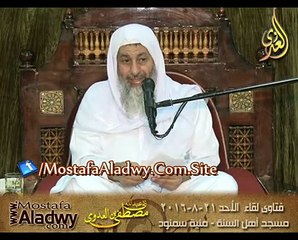 فتاوى 21 8 2016 ؟ للشيخ مصطفى العدوي