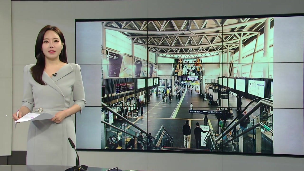 [미리보는 오늘] SRT, 추석 승차권 예매 9월 8~11일 진행 / YTN