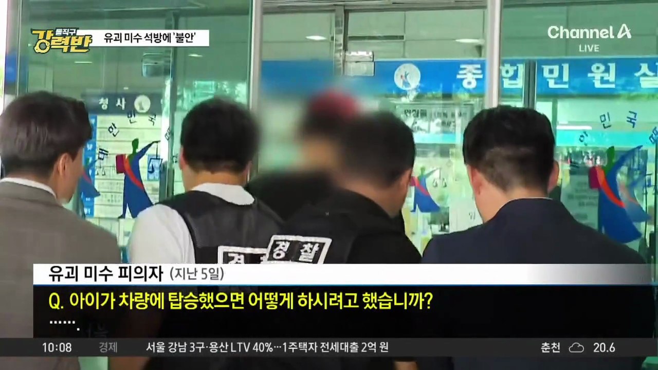 [돌직구 강력반]‘미성년자 유인미수 혐의’ 20대 남성…영장 기각 왜?