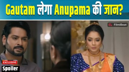 Anupama Spoiler: Gautam लेगा अनुपमा की जान Finale के दौरान; अनुपमा की होगी हार |FilmiBeat
