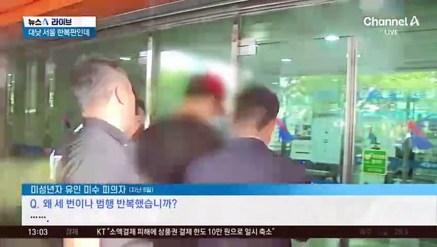 ‘유괴 미수’에도 풀려나…학부모들 불안 증폭
