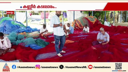 'വല മാത്രമല്ല ജീവിതമാണ് നശിക്കുന്നത്'; കണ്ടെയ്‌നര്‍ അവശിഷ്ടങ്ങളില്‍ കുടുങ്ങി ലക്ഷങ്ങളുടെ നഷ്ടം