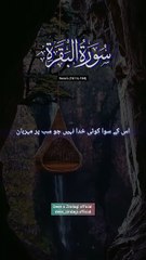 Surah Al-Baqarah سورۃ البقرہ verses (161 to 164).