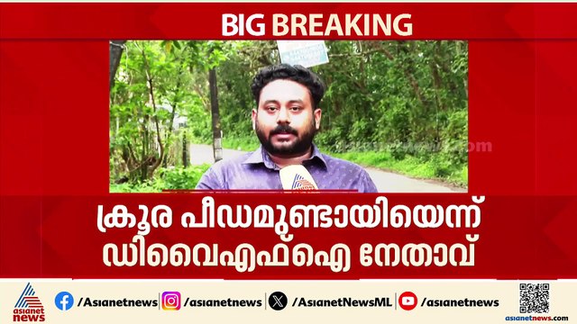 അടൂർ പൊലീസിനെതിരെ വീണ്ടും ആരോപണം; ക്രൂരമായ മർദനമേറ്റെന്ന് ഡിവൈഎഫ്ഐ നേതാവ്