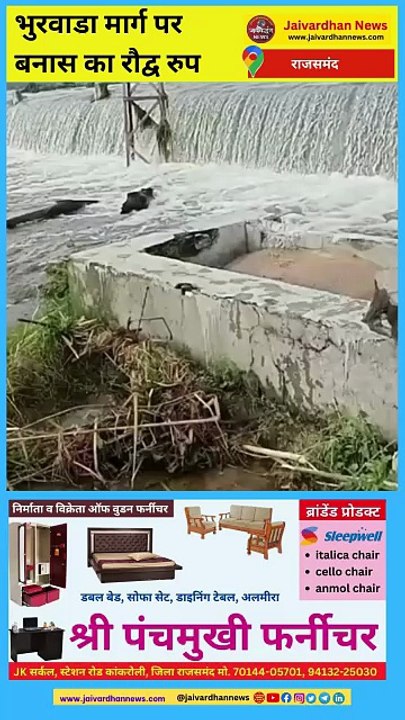 राजसमंद जिले में पिपली अहिरान- भुरवाडा मार्ग पर बनास का रौद्व रुप #rajsamandnews #banasnadi #jaivardhannews #monsoon #barishnews #rainnews  #rajsamand Copy of White Simple Clean Motivational Quotes Instagram Reel Video