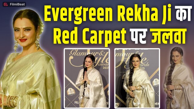 Evergreen Rekha Ji का जलवा STAR STUDDED RED CARPET पर | Filmfare Glamour & Style Awards 2025