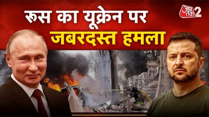 रूस ने यूक्रेन पर दागे सैकड़ों ड्रोन, भयंकर तबाही