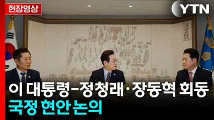 [현장영상+] "대통령 큰 책무는 국민 통합... 경쟁하되 국가 이익에는 한목소리 내야" / YTN