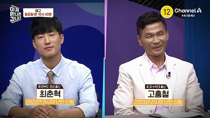 [예고] 이만갑을 보고 큰 충격을 받았다!? 러시아에서 난민 신청한 두 탈북민 이야기