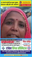 01भीलवाड़ा में मांडल ग्रिड में भरा बारिश का पानी:12 गांव के लोगों का फूटा गुस्सा, बोले- स्थाई समाधान नहीं होने तक करेंगे आंदोलन #jaivardhannews #rajsamandnews #bhilwaranews #roadproblem #rainnews #rajsamand