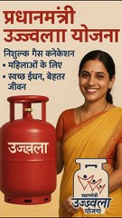 👉 प्रधानमंत्री उज्ज्वला योजना | Free Gas Connection 2025 | Sarkari Yojana