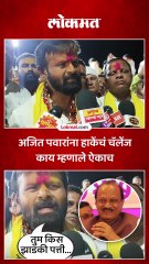 तुम्ही किती पैसे उधळणार बघतोय, हाके अजितदादांवर बरसले