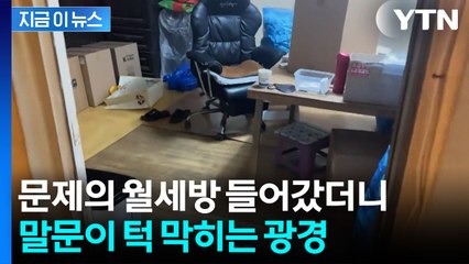 "치명적일 수도"...무대뽀 60대 적발 [지금이뉴스] / YTN