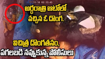 CCTV Catches Coconut Thief : దిగజారిపోయిన దొంగ, చీప్ గా కొబ్బరి బొండాలా ? | Banjara Hills | Oneindia