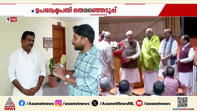 'ഒരു വോട്ടും പാഴാകില്ല, ഉപരാഷ്ട്രപതി തെരഞ്ഞെടുപ്പ് ഇന്ത്യ സഖ്യത്തിന്‍റെ ശക്തി പ്രകടനമാകും'