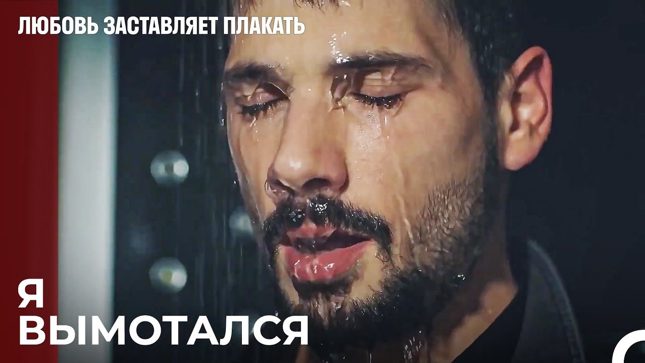 Юсуф вспоминает свой опыт - Любовь заставляет плакать 13 Серия