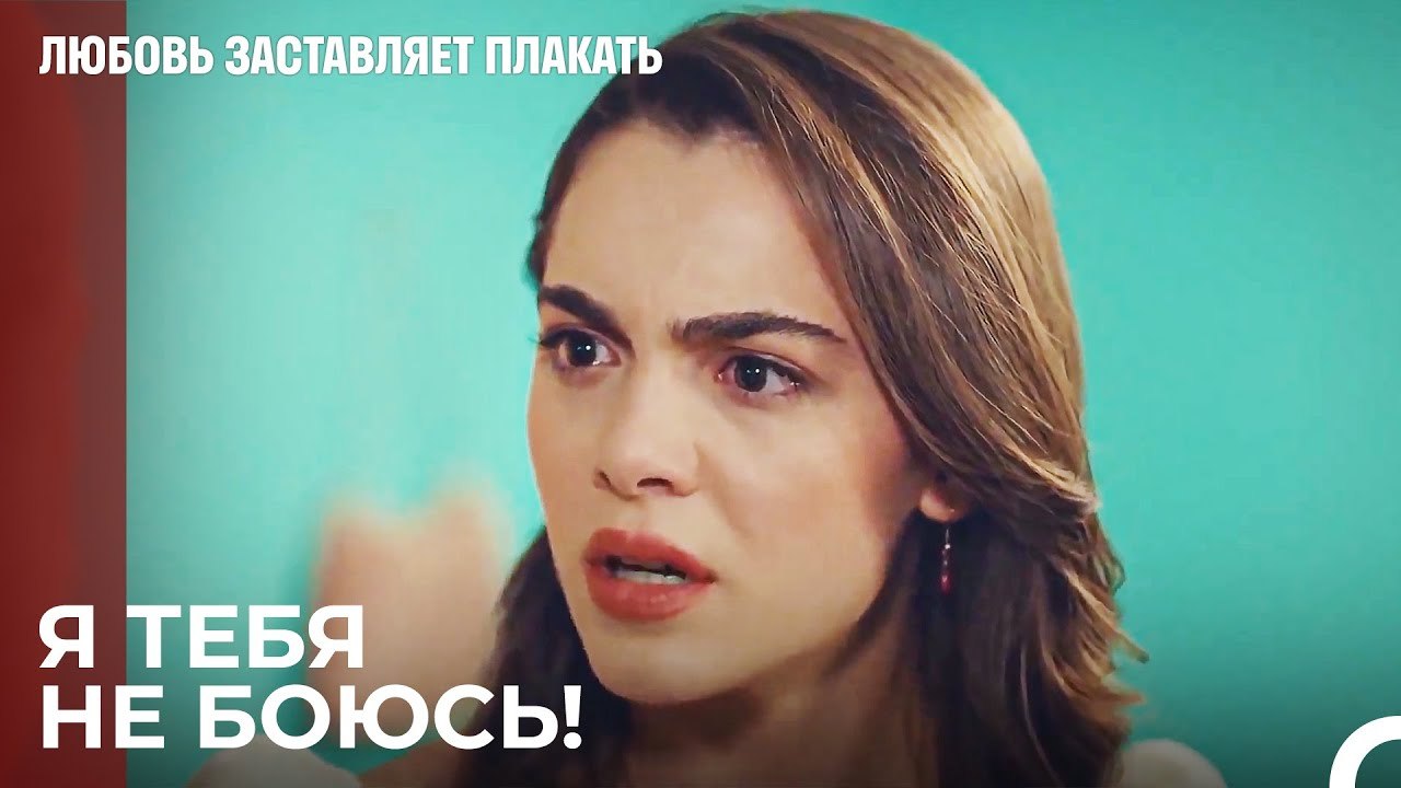 Ты ничего не можешь сделать со мной - Любовь за...