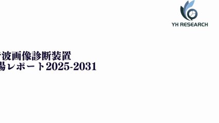 グローバル超音波画像診断装置のトップ会社の市場シェアおよびランキング 2025